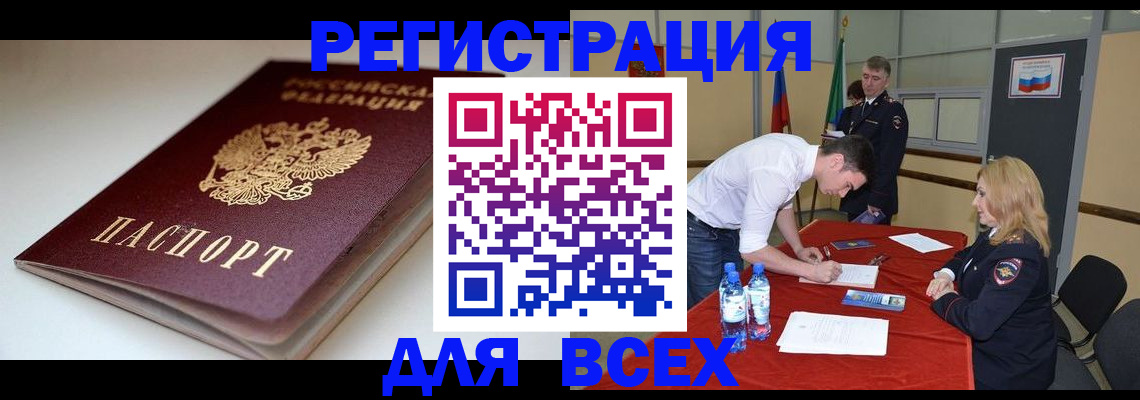 прописка штамп в Владимире