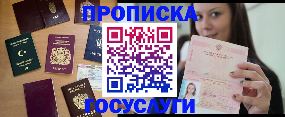 купить прописку в Владимире