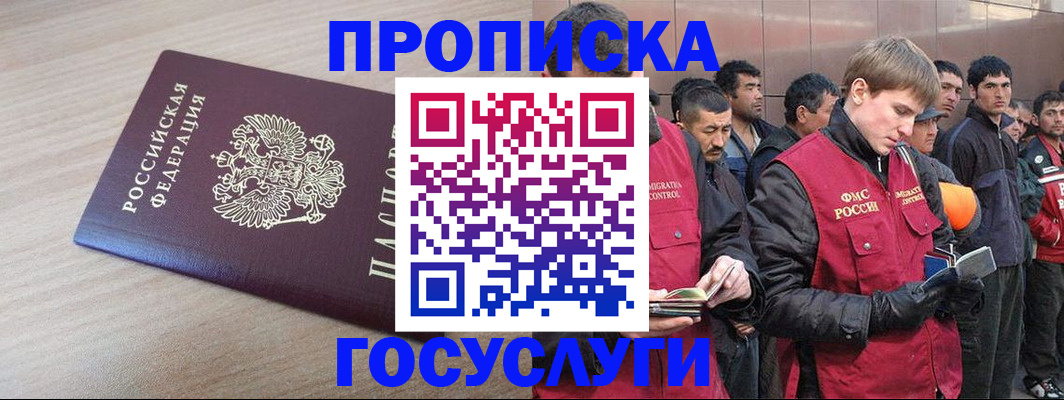 купить прописку в Владимире