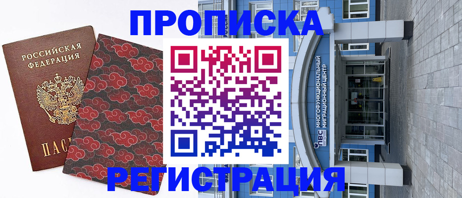 прописка от собственника в Владимире