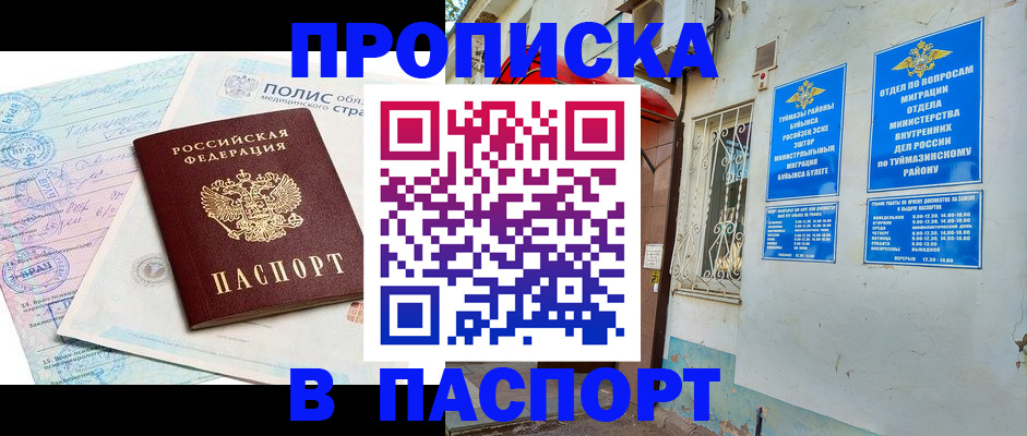 прописка от собственника в Владимире